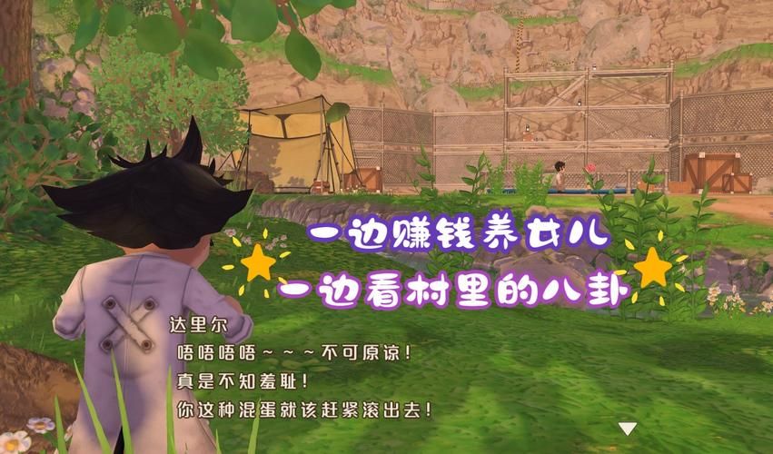 牧场物语3：开启你的田园生活，收获友谊与爱情！