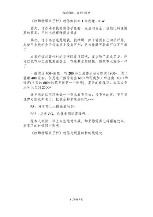 牧场物语双子村攻略：全任务完成技巧与心得
