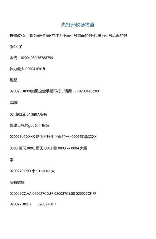 牧场物语金手指大全：轻松获得金钱、体力和别墅！