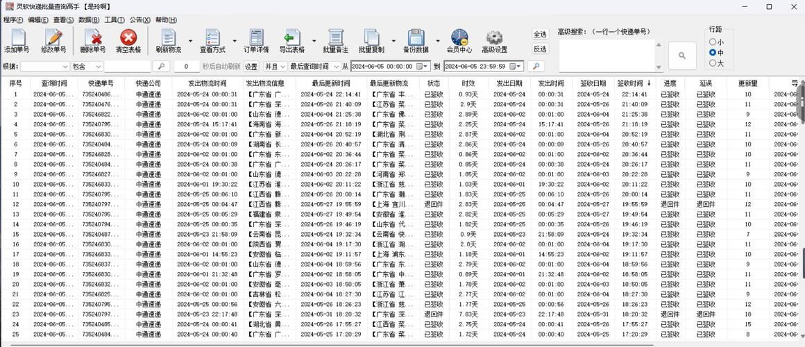 物流单号查询平台：快速查询，精准定位你的包裹