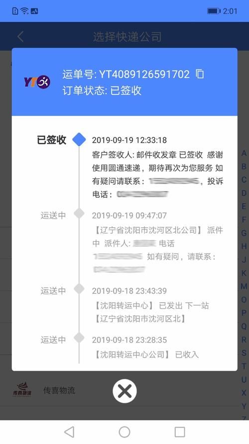 物流单号查询平台：快速查询，精准定位你的包裹