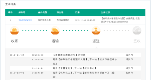 物流单号查询平台：快速查询，精准定位你的包裹