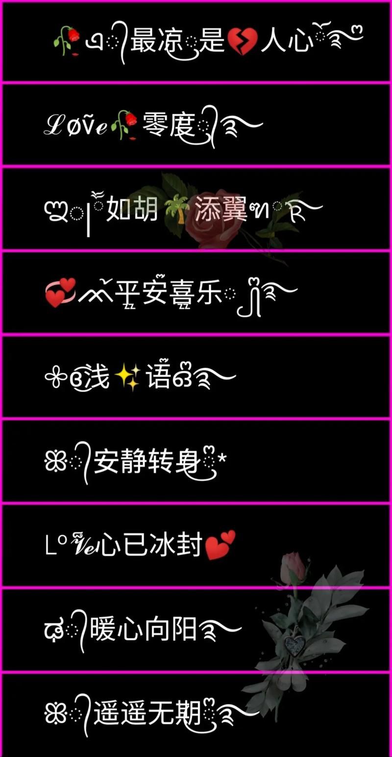 特殊符号名称大全：超全网名符号及含义详解