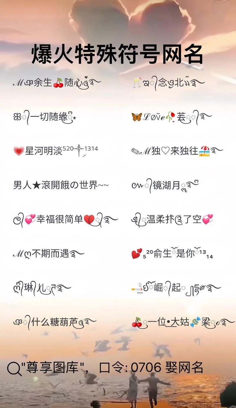 特殊符号名称大全：超全网名符号及含义详解