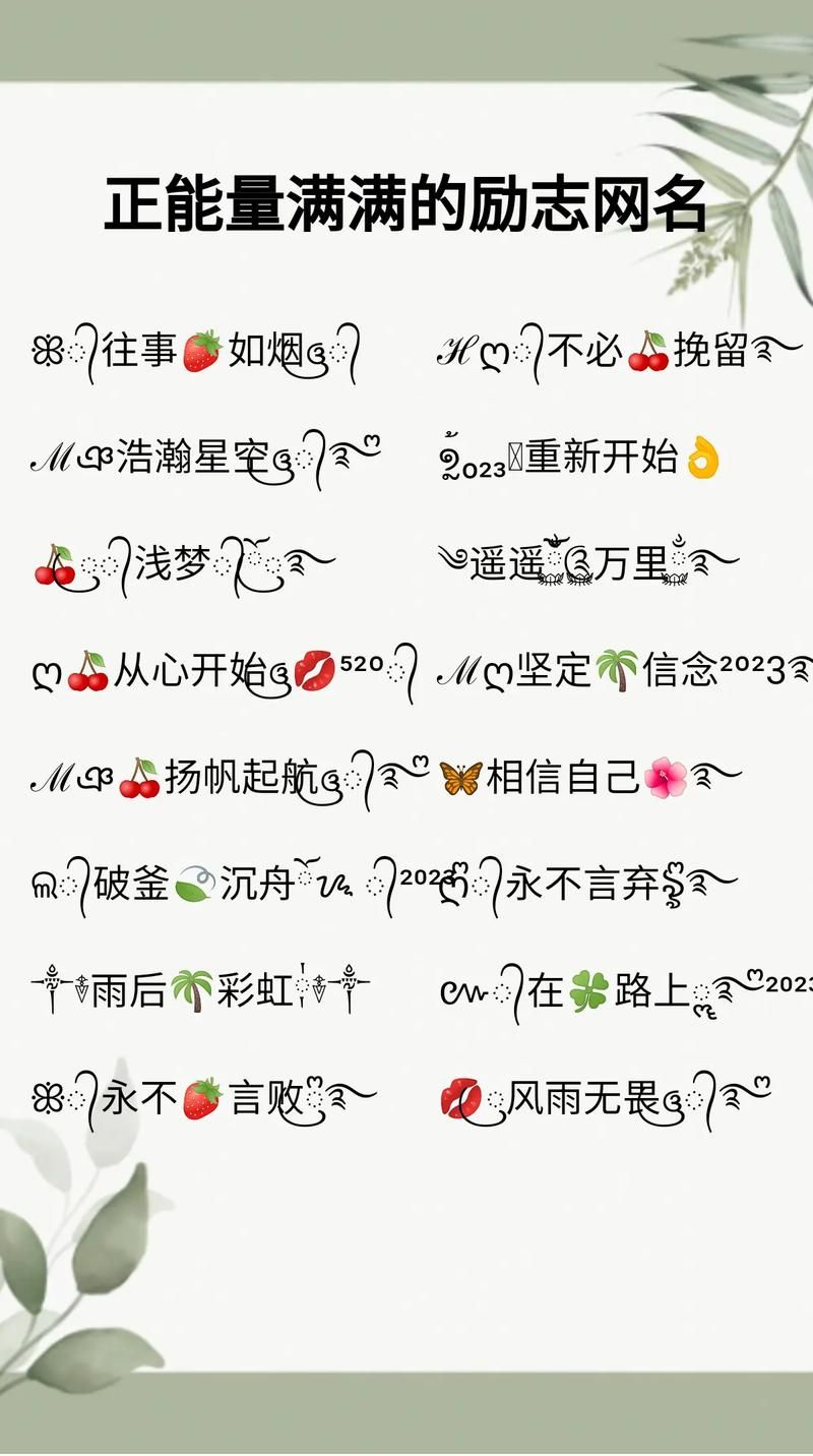 特殊符号名称大全：超全网名符号及含义详解