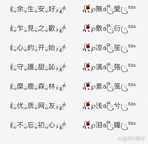 特殊符号名称大全：超全网名符号及含义详解