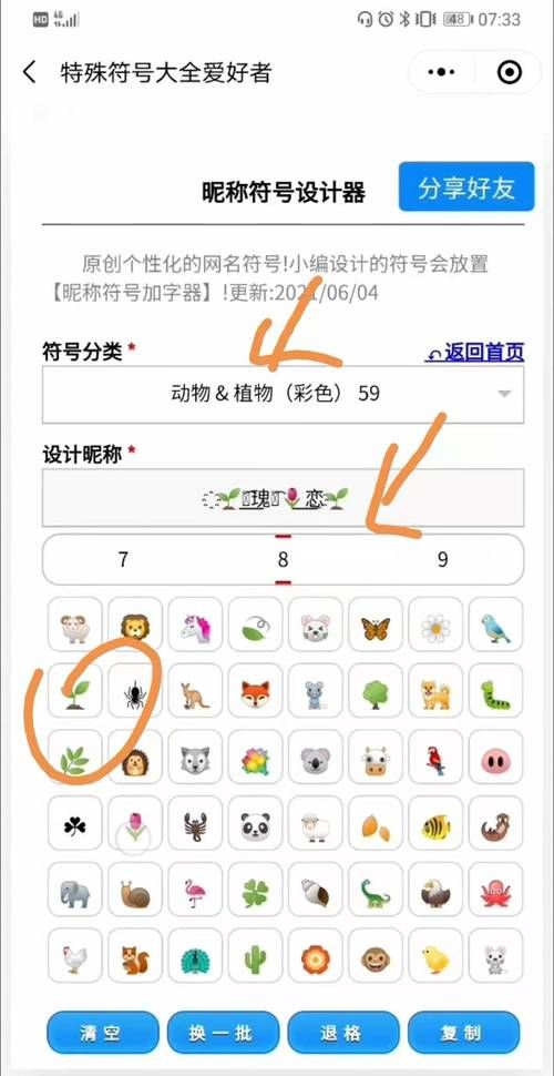 特殊符号打法大全：游戏昵称特殊符号怎么打