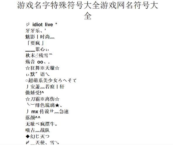 特殊符号打法大全：游戏昵称特殊符号怎么打