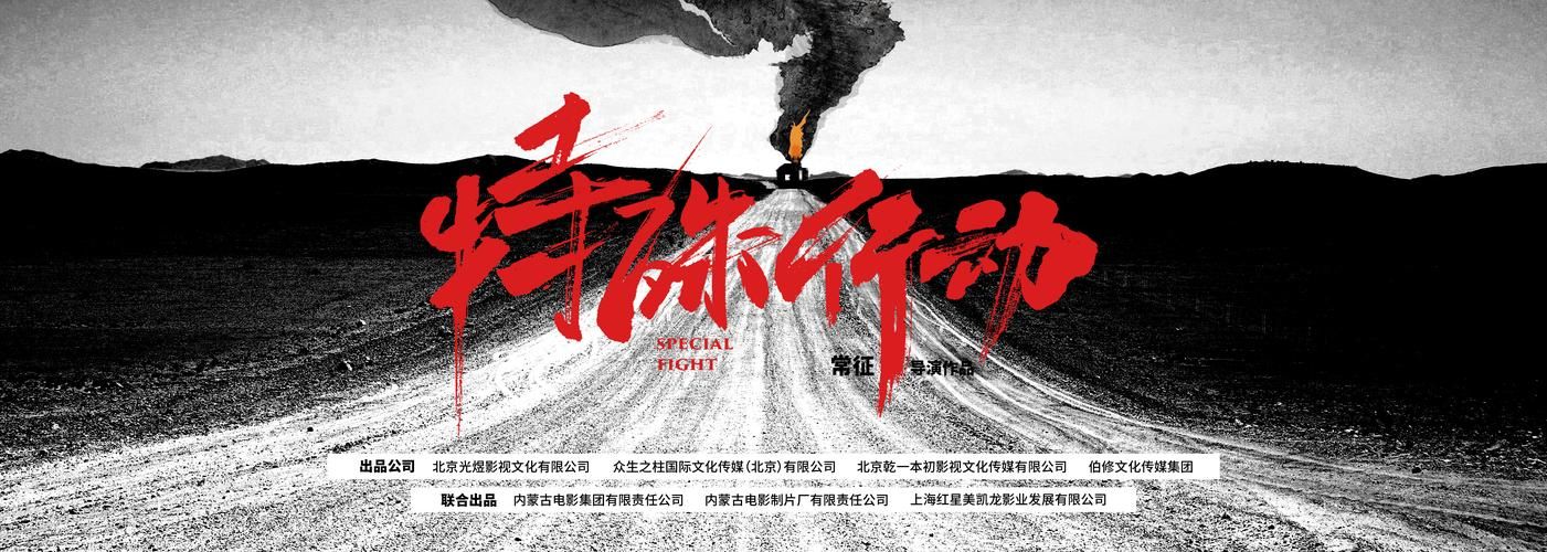 特殊行动精彩剧情介绍：保卫家园，舍生忘死！
