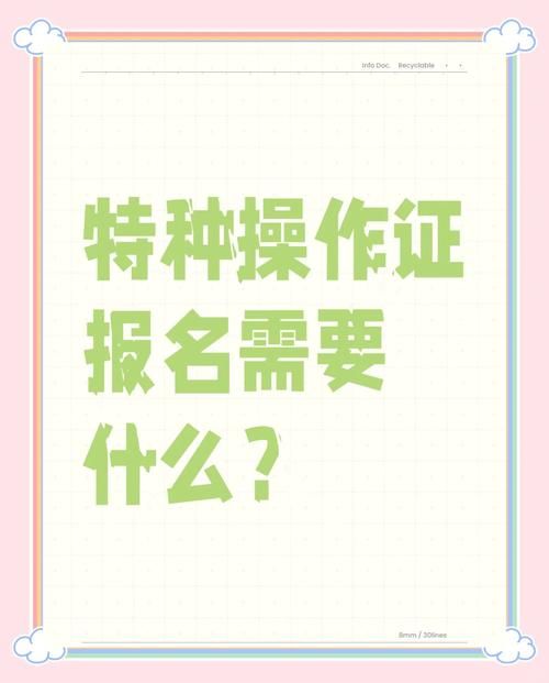 特种设备操作证考试流程及报名条件详解