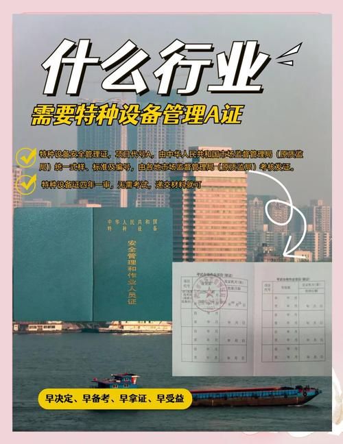 特种设备操作证考试流程及报名条件详解