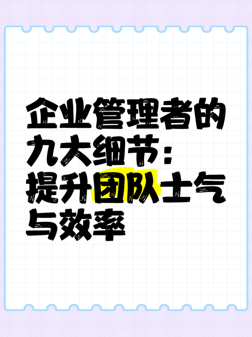 犒劳团队的最佳方案：提升士气的方法与技巧