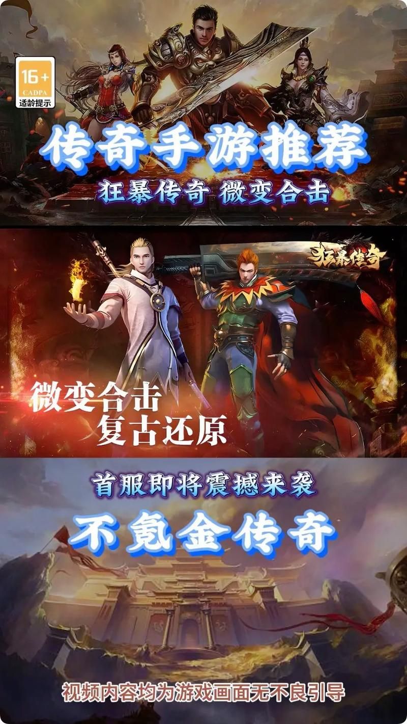 狂怒下载：最新版本传奇手游火热来袭