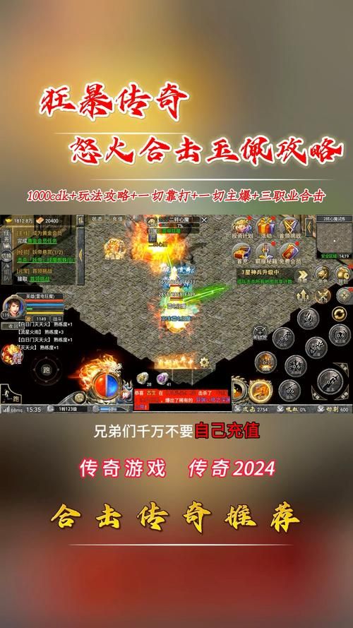 狂怒下载：最新版本传奇手游火热来袭