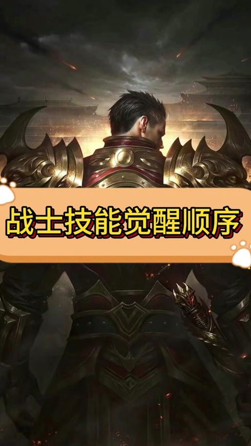 狂战士觉醒技能详解：提升战斗力必看指南