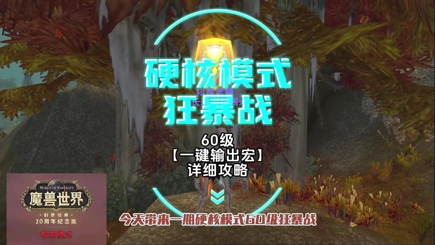 狂暴战24个实用宏分享：高效输出，轻松游戏
