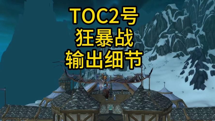 狂暴战输出手法技巧：玩转循环，打出爆炸伤害