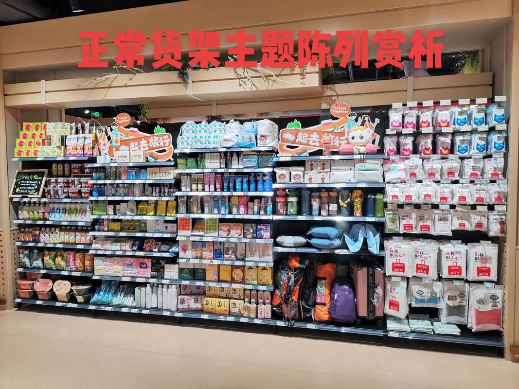 狂欢超市货架摆放大全：商品陈列的实用指南