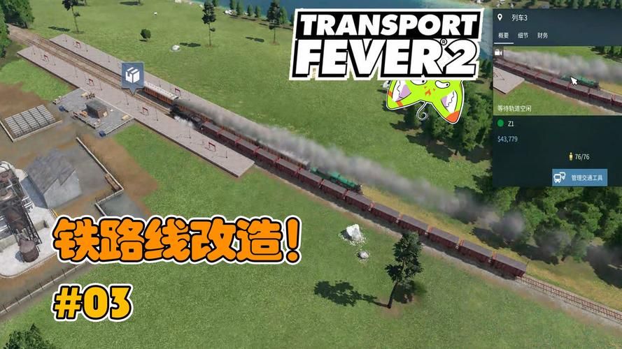 狂热运输游戏推荐：模拟经营，建设你的交通帝国