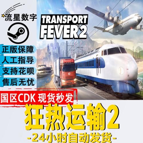 狂热运输游戏推荐：模拟经营，建设你的交通帝国