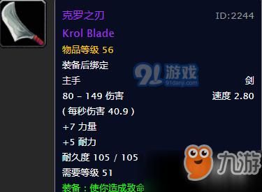 狂野之刃掉率低？详解魔兽怀旧服获取攻略！