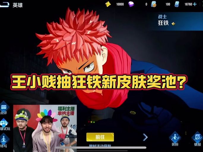 狂铁新皮肤最新消息：多款皮肤曝光，玩家呼声最高的是？