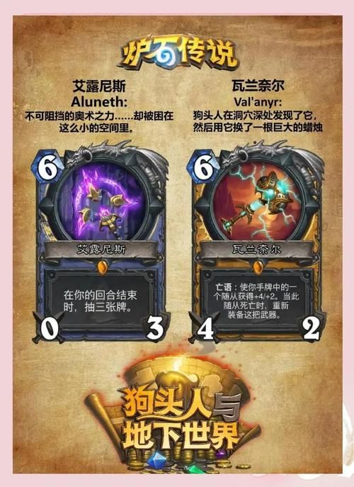 狗头人与地下世界：炉石传说经典扩展包回顾