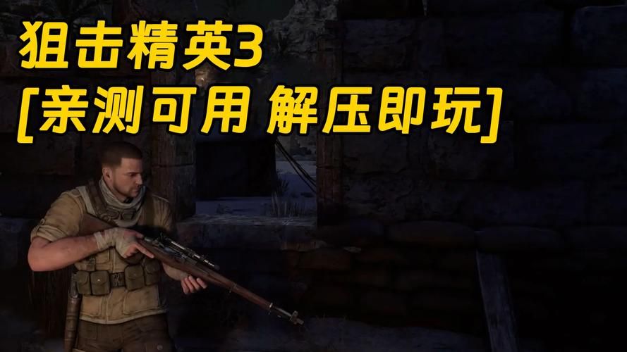 狙击精英3修改器下载及使用方法图文教程