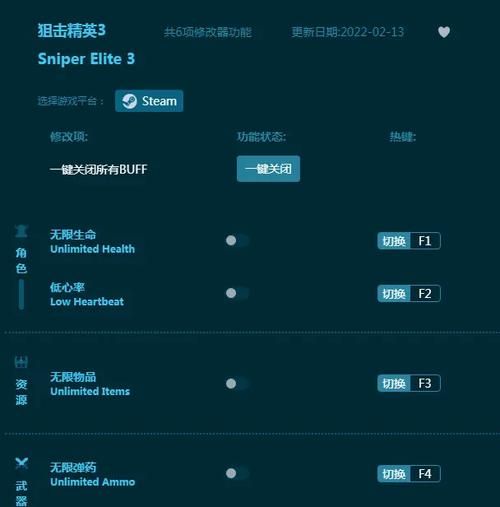 狙击精英3修改器下载及使用方法图文教程