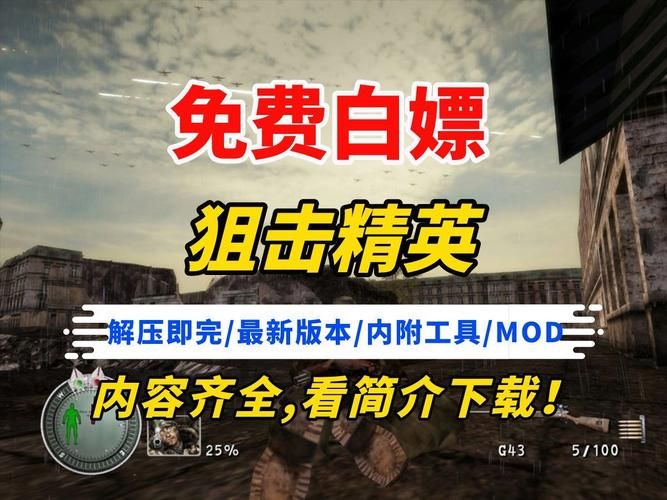 狙击精英隐藏要素及收集攻略：解锁全部成就！