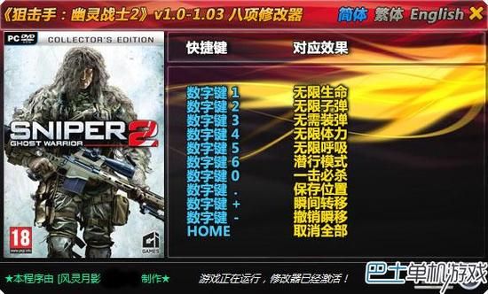 狙击行动代号猎鹰内置修改器：体验无限子弹的快感