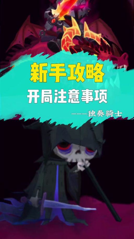 独奏骑士悬浮刃流：天赋选择攻略及技巧分享