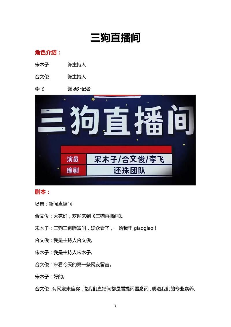 独家揭秘：狗哥直播意外停播的真正原因！