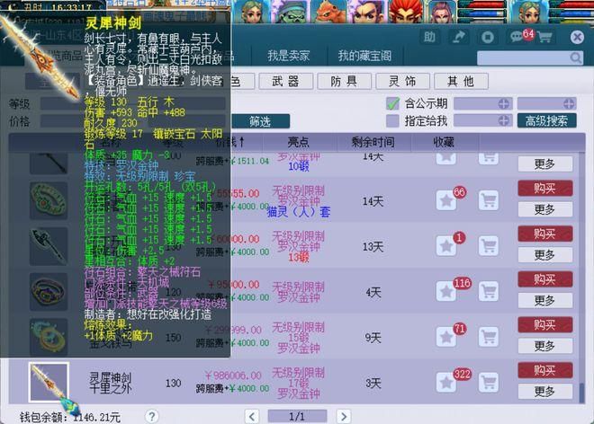 独玄琴之思：梦幻西游神器任务全流程指南