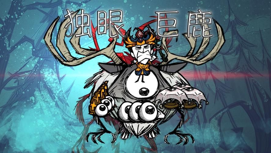 独眼巨鹿超详细打法详解，附带视频教学