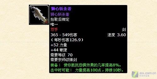 狮心斩杀者装备指南：70级玩家必备神器详解