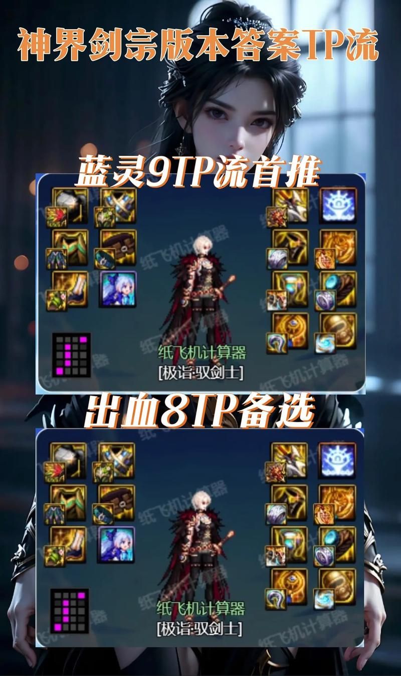 狱血魔神刷图加点详解：技能选择与TP分配