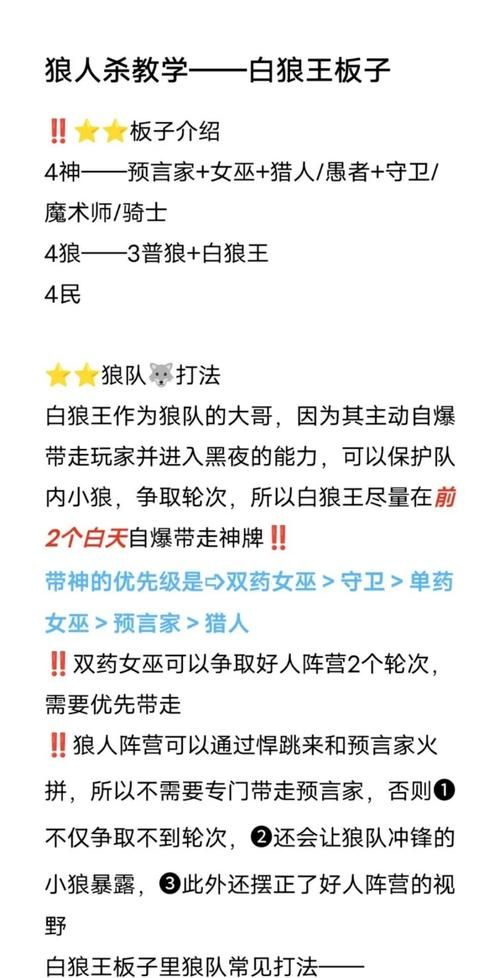 狼人打野装备选择指南：根据局势灵活应对