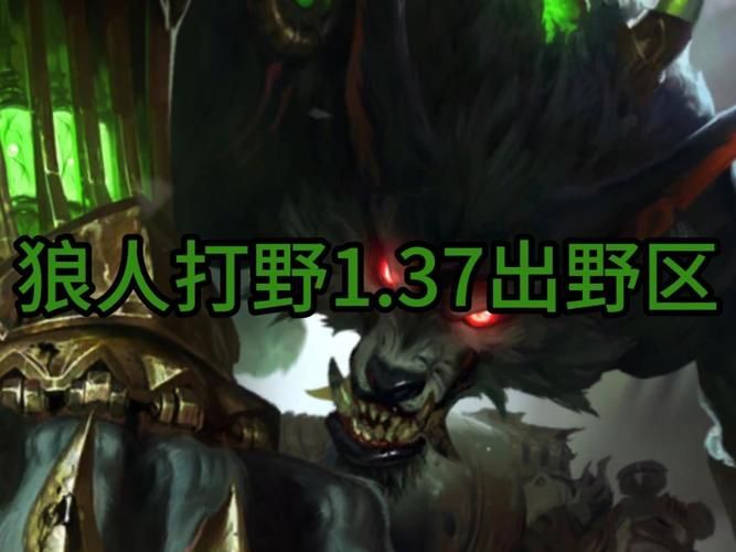 狼人打野装备选择指南：根据局势灵活应对