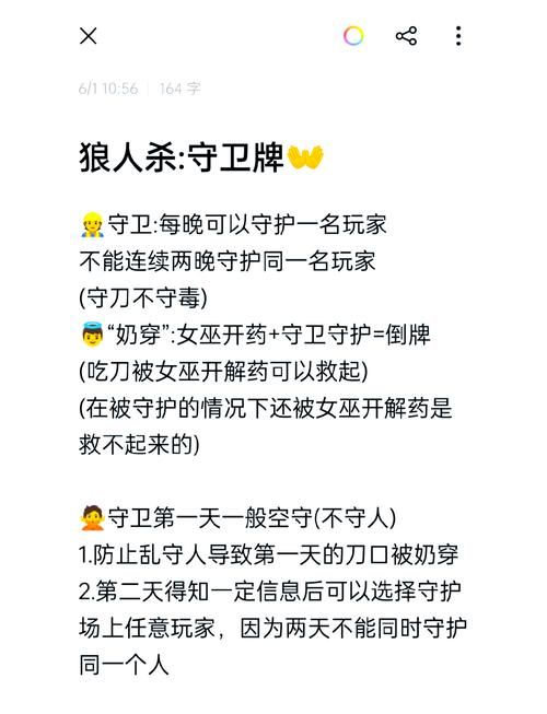狼人杀7人局：最全游戏规则及技巧指南