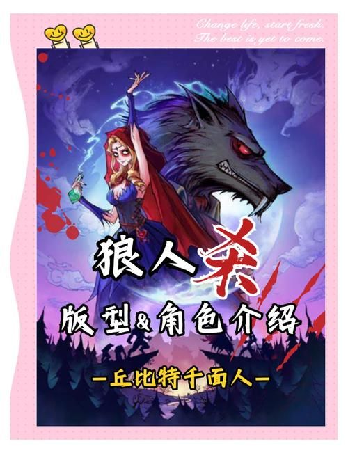 狼人杀丘比特玩法详解：新手必看攻略