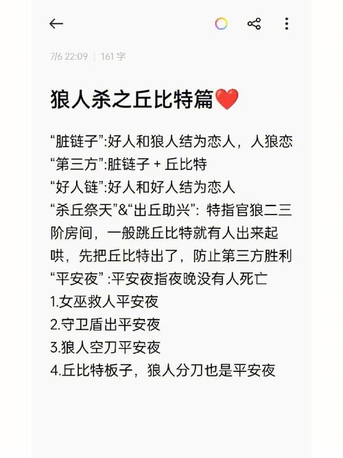 狼人杀丘比特玩法详解：新手必看攻略