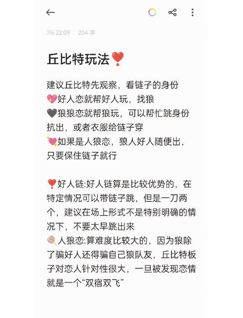 狼人杀丘比特玩法详解：新手必看攻略