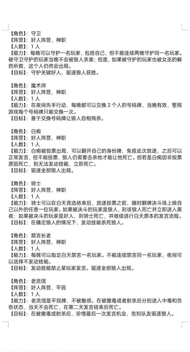 狼人杀九人局详细规则解读：让你成为游戏高手
