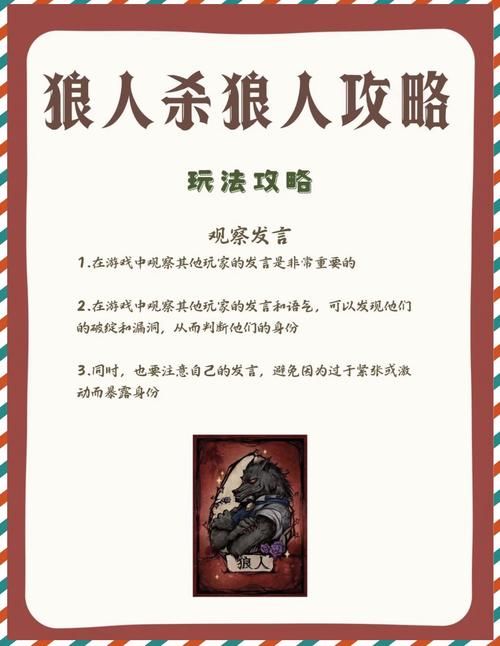狼人杀九人局详细规则解读：让你成为游戏高手