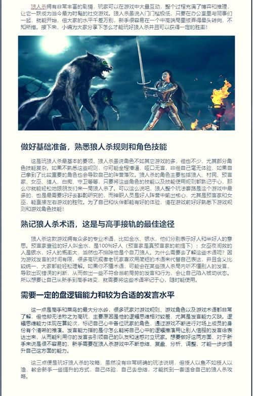 狼人杀九人局详细规则解读：让你成为游戏高手