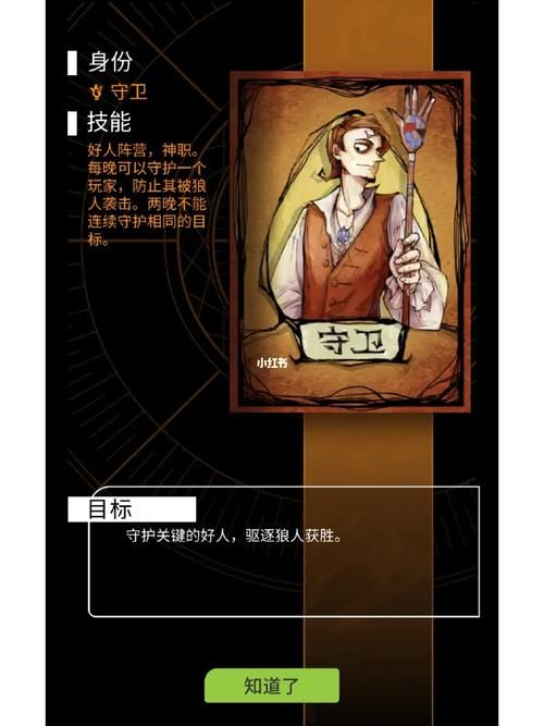 狼人杀守卫怎么玩才能不被狼人发现？保命技巧分享