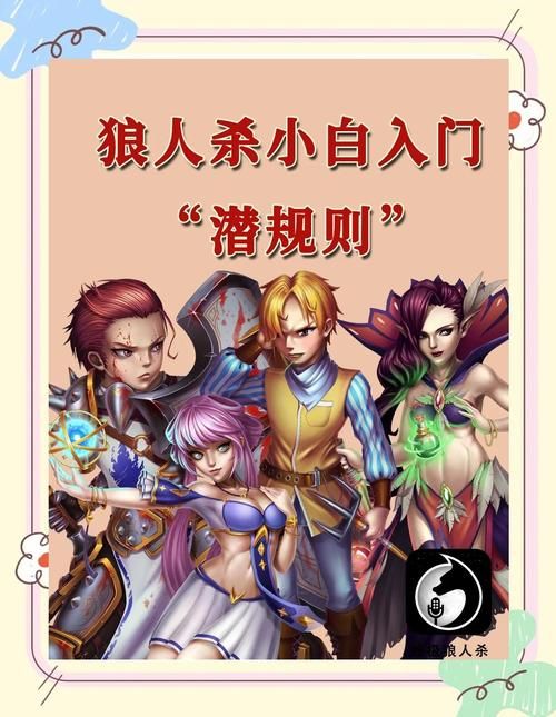 狼人杀新手必看：自爆规则及实战运用