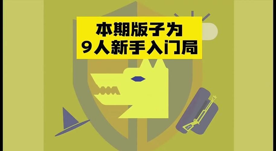 狼人杀新手必看：自爆规则及实战运用