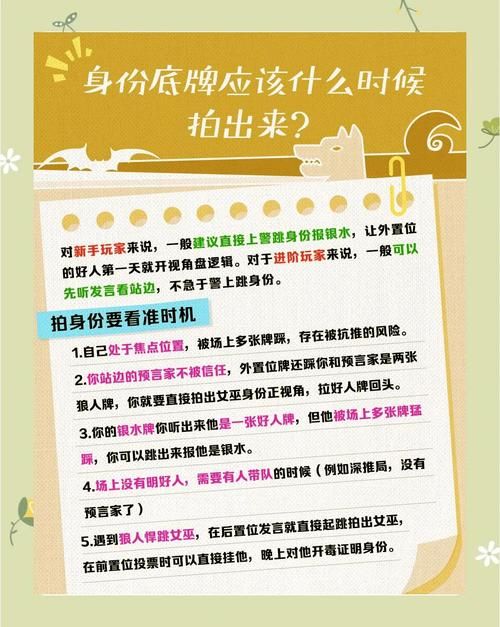 狼人杀新手必看：自爆规则及实战运用